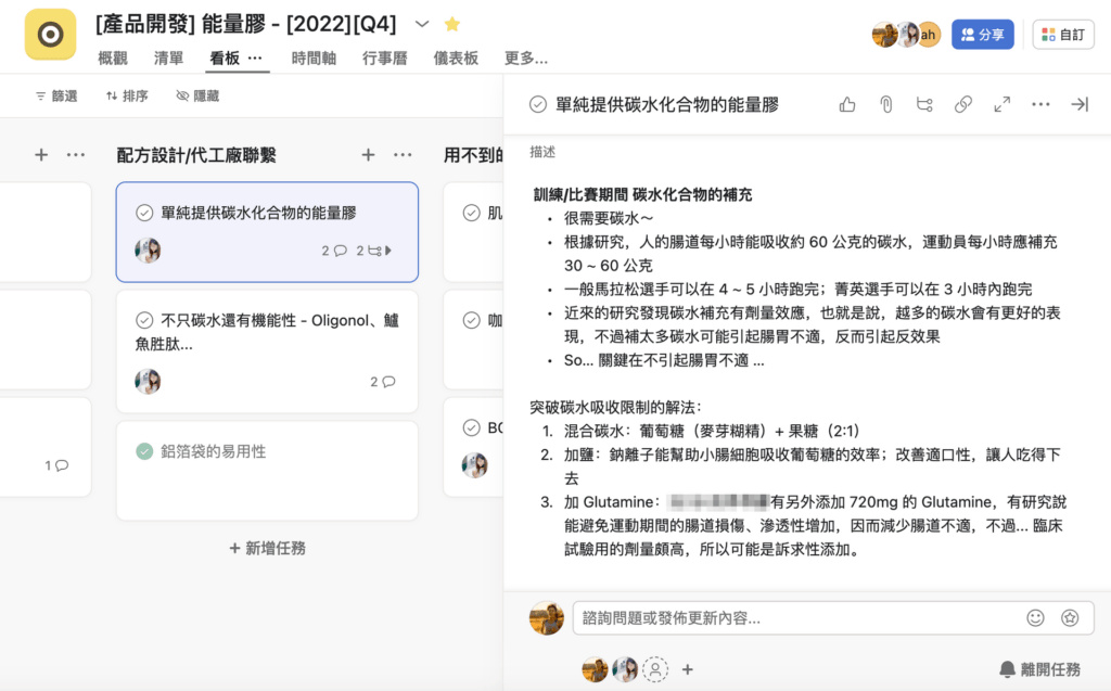 Betery能量膠-能量果膠-專案管理-Asana